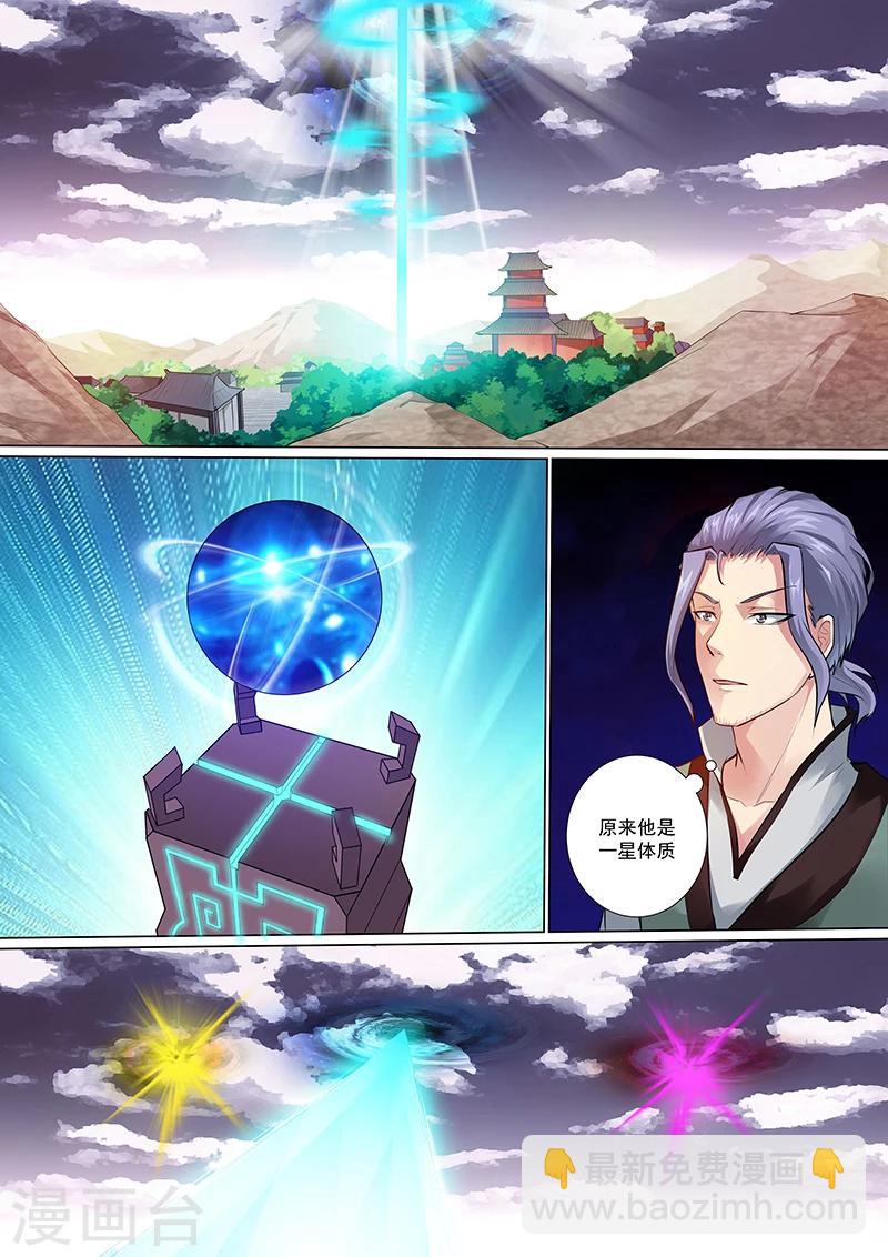 《我是霸王》第3话 五星耀青天！ 第2页