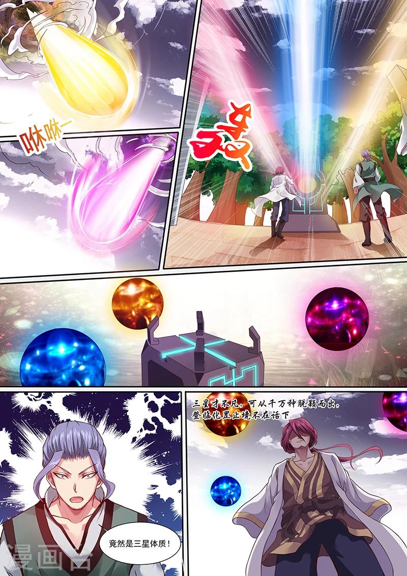 《我是霸王》第3话 五星耀青天！ 第3页