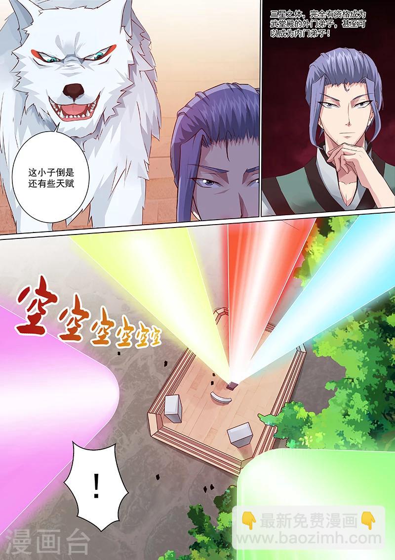 《我是霸王》第3话 五星耀青天！ 第4页