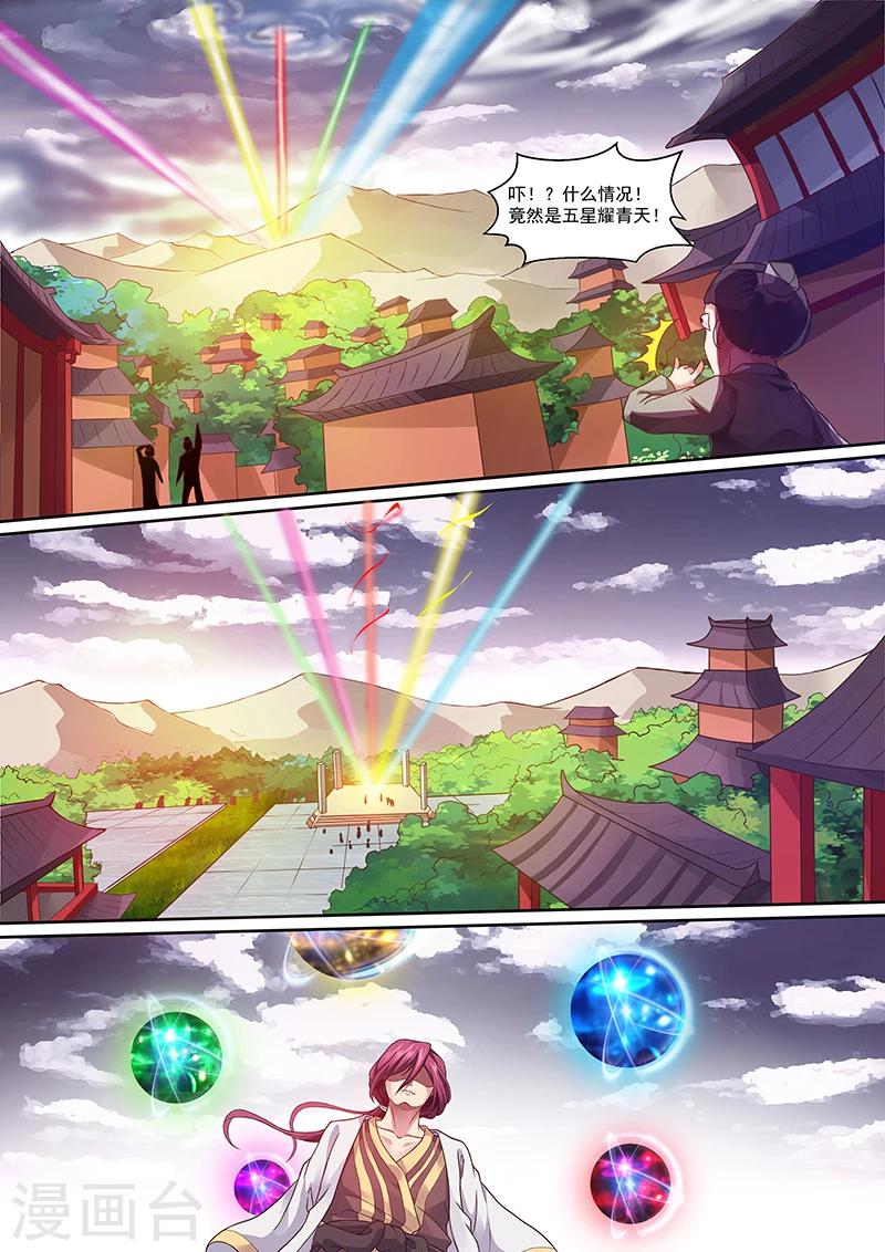 《我是霸王》第3话 五星耀青天！ 第5页