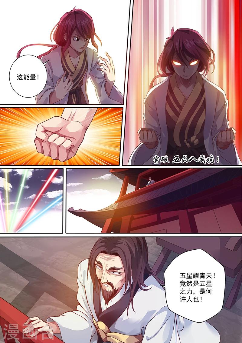 《我是霸王》第3话 五星耀青天！ 第6页