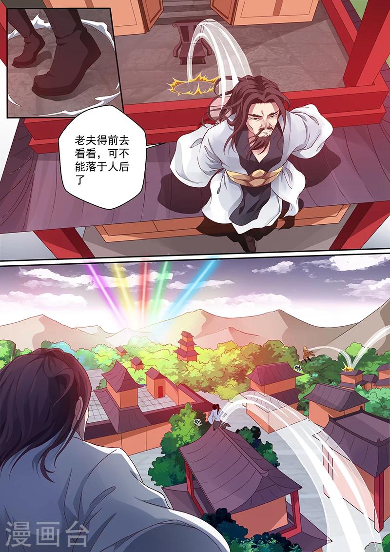 《我是霸王》第3话 五星耀青天！ 第7页