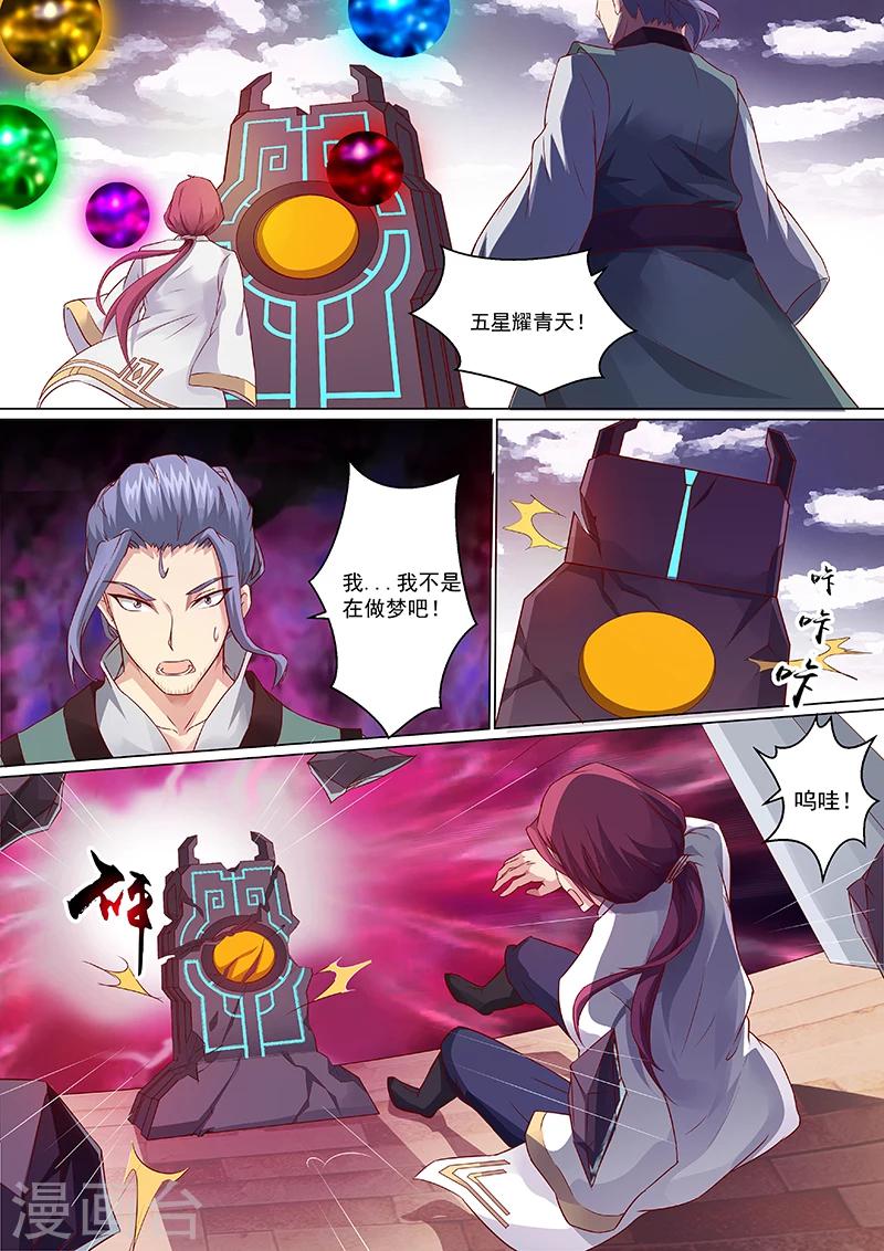 《我是霸王》第3话 五星耀青天！ 第8页