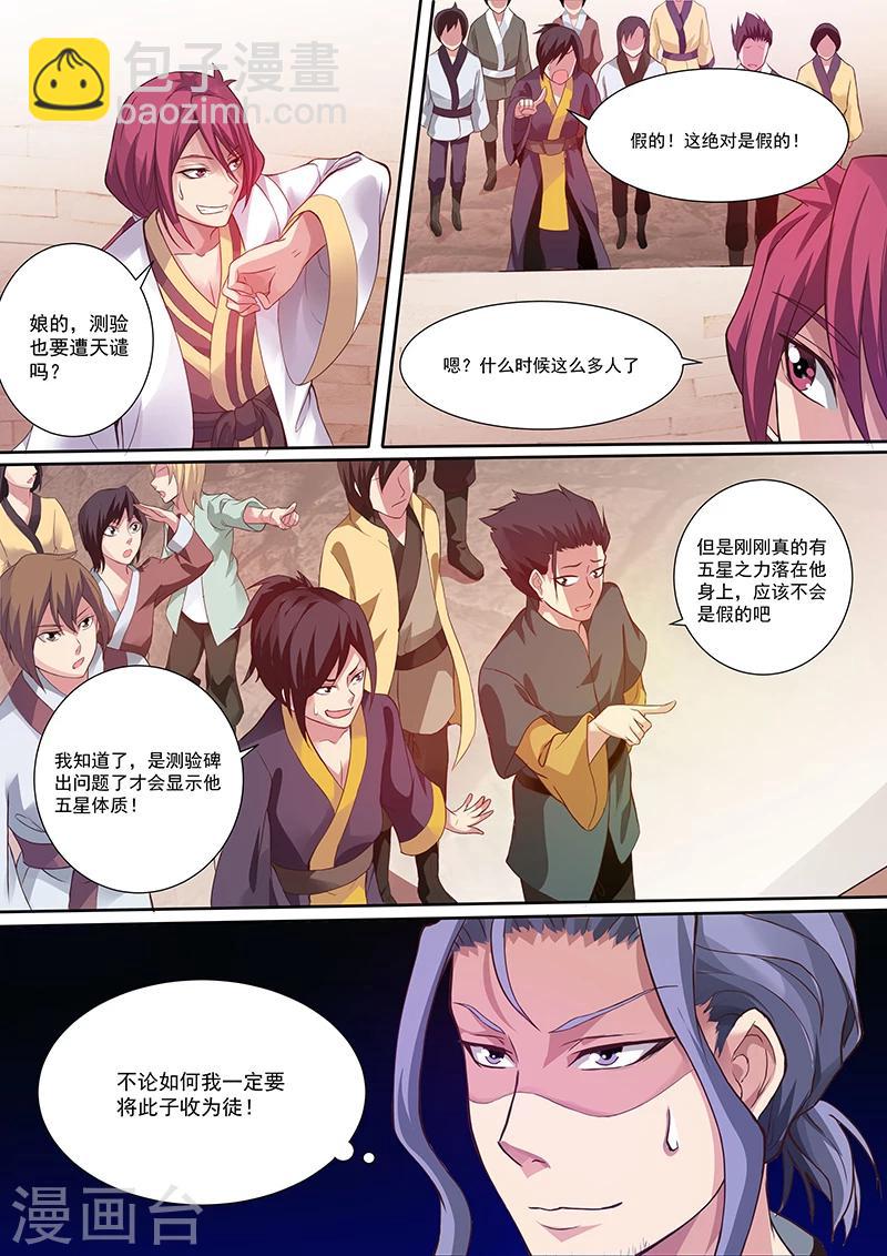 《我是霸王》第3话 五星耀青天！ 第9页