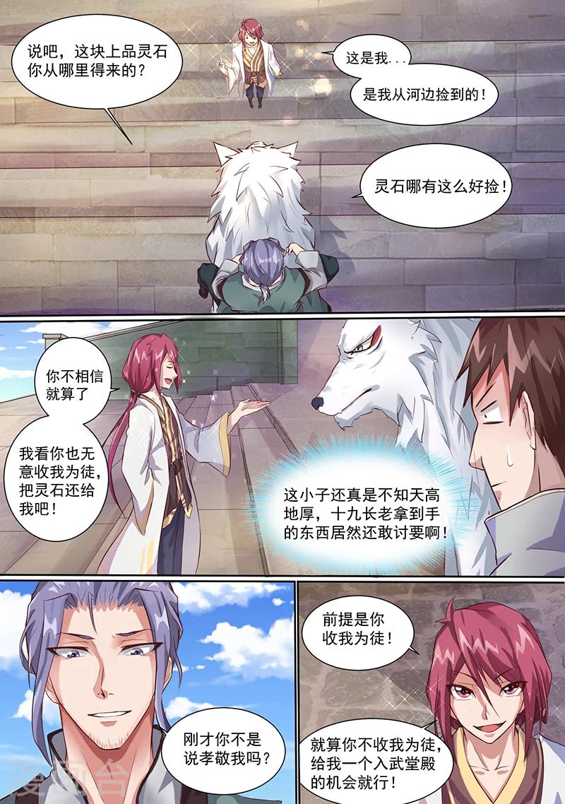《我是霸王》第1话 我可是天才 第10页