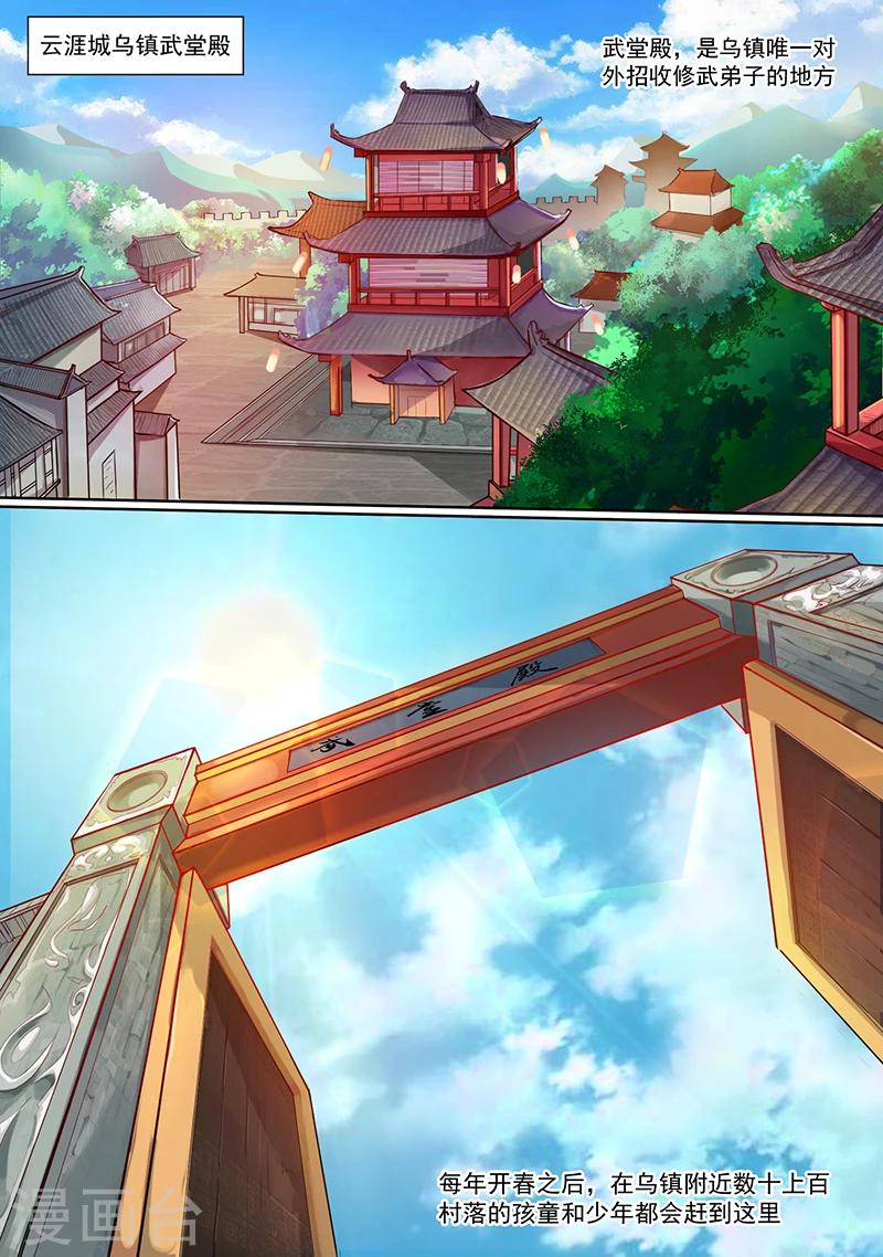 《我是霸王》第1话 我可是天才 第1页