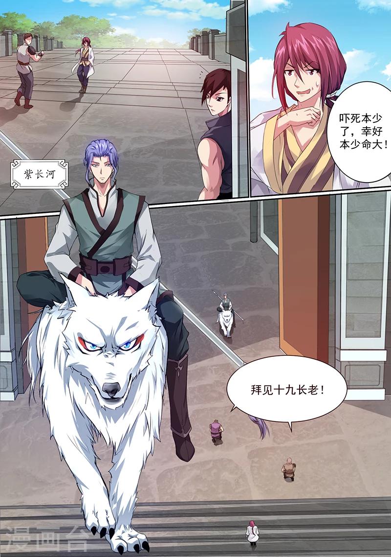 《我是霸王》第1话 我可是天才 第5页