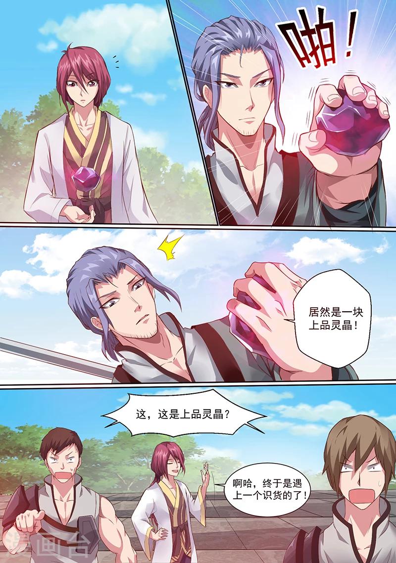 《我是霸王》第1话 我可是天才 第6页