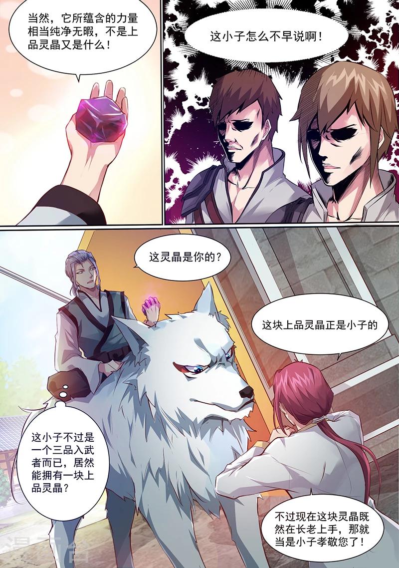 《我是霸王》第1话 我可是天才 第7页