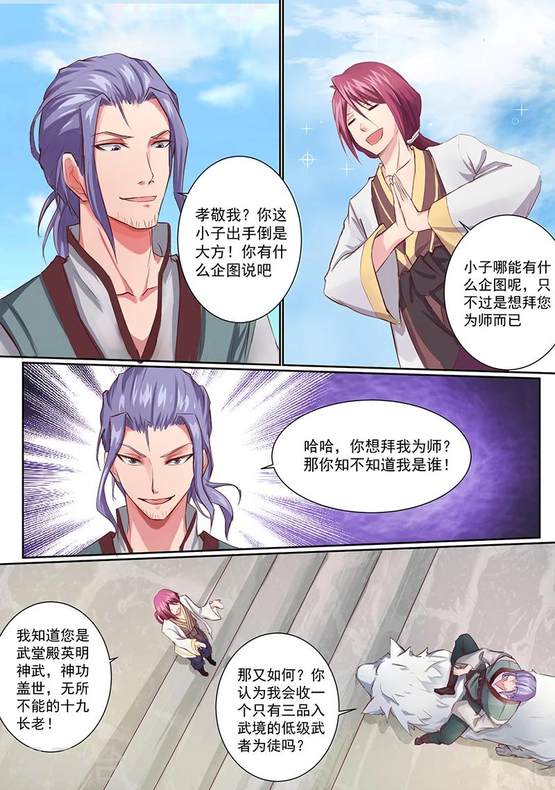《我是霸王》第1话 我可是天才 第8页