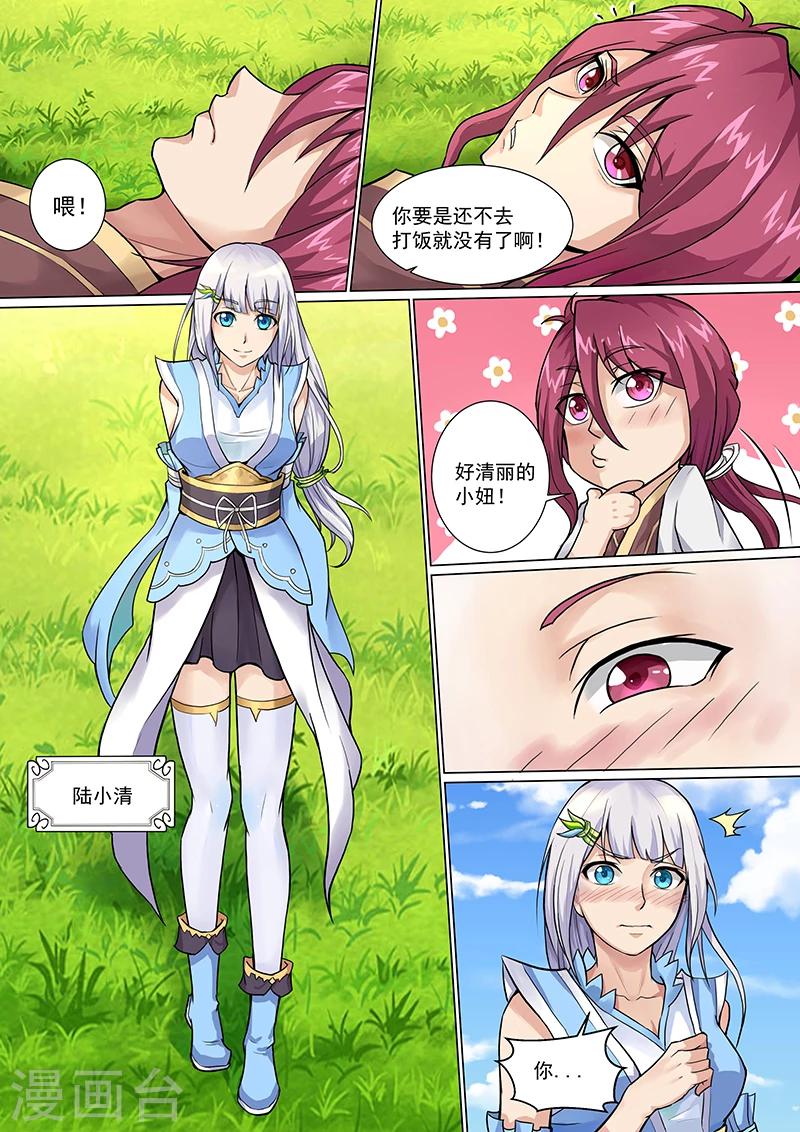 《我是霸王》第5话 好清丽的小妞 第11页