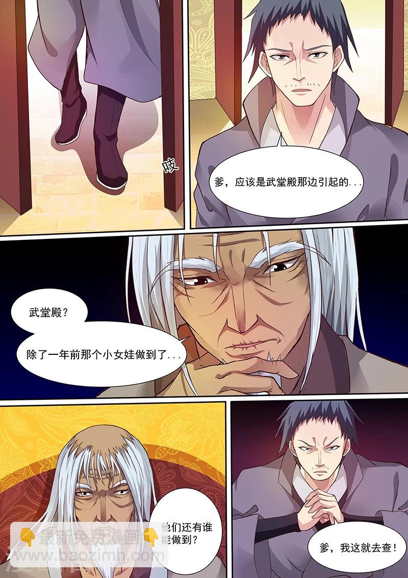《我是霸王》第5话 好清丽的小妞 第3页