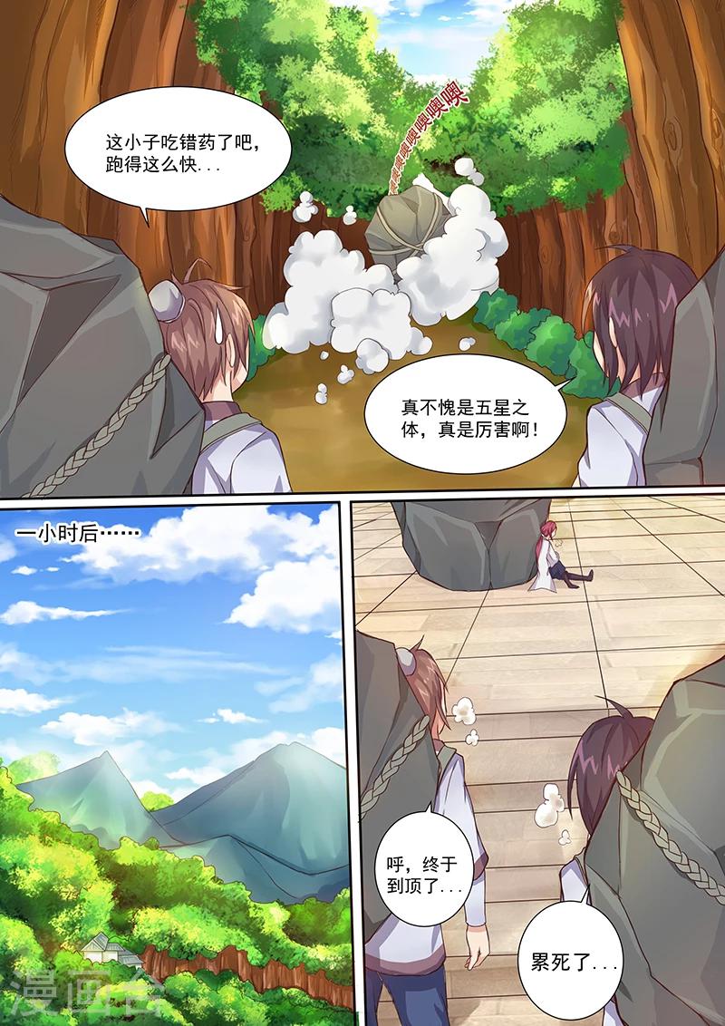 《我是霸王》第5话 好清丽的小妞 第8页