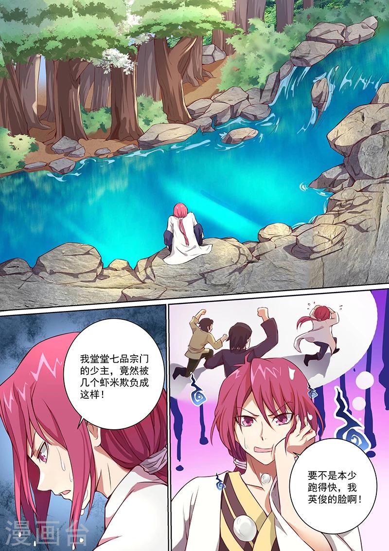 《我是霸王》第7话 霸王战天诀！ 第1页