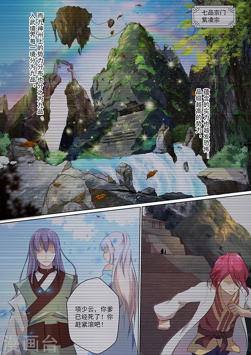 《我是霸王》第7话 霸王战天诀！ 第2页