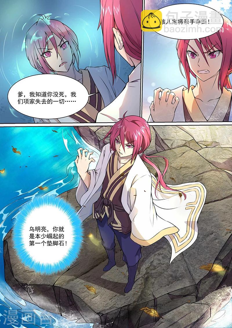 《我是霸王》第7话 霸王战天诀！ 第3页