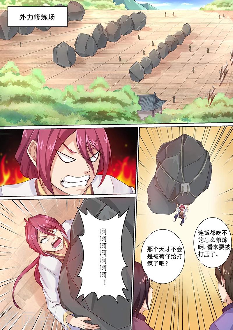 《我是霸王》第7话 霸王战天诀！ 第4页