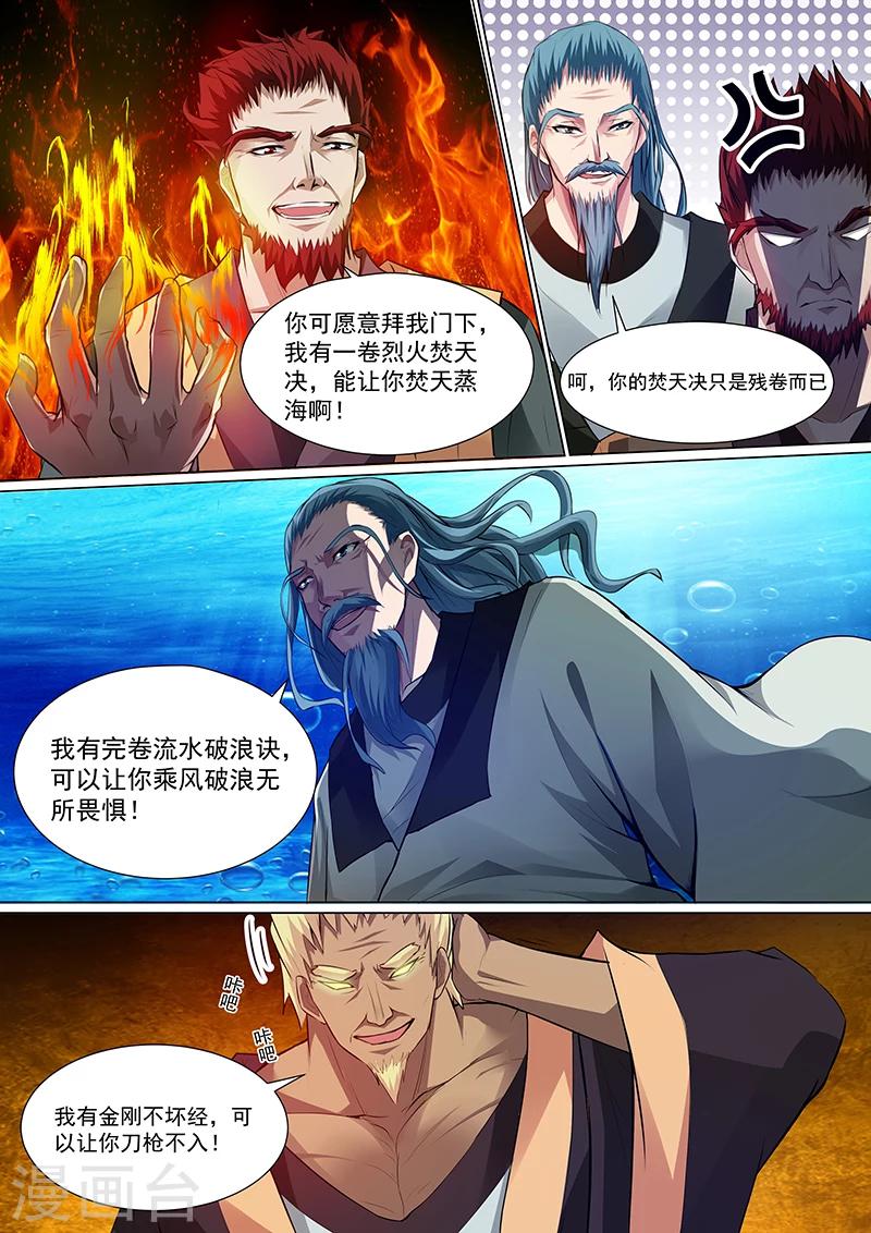 《我是霸王》第4话 抢收徒 第3页