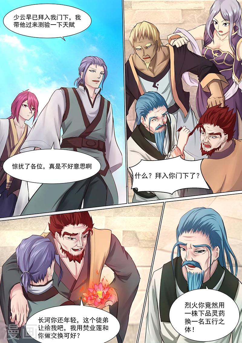 《我是霸王》第4话 抢收徒 第5页