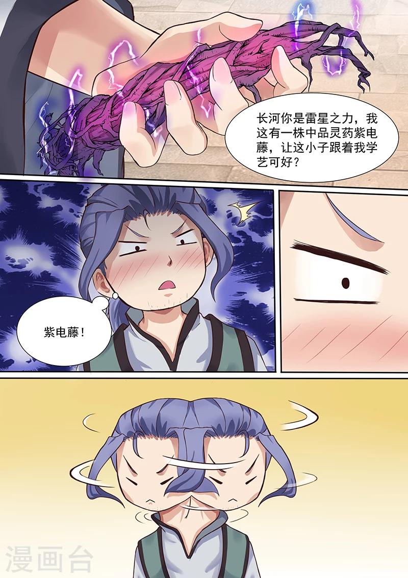 《我是霸王》第4话 抢收徒 第6页