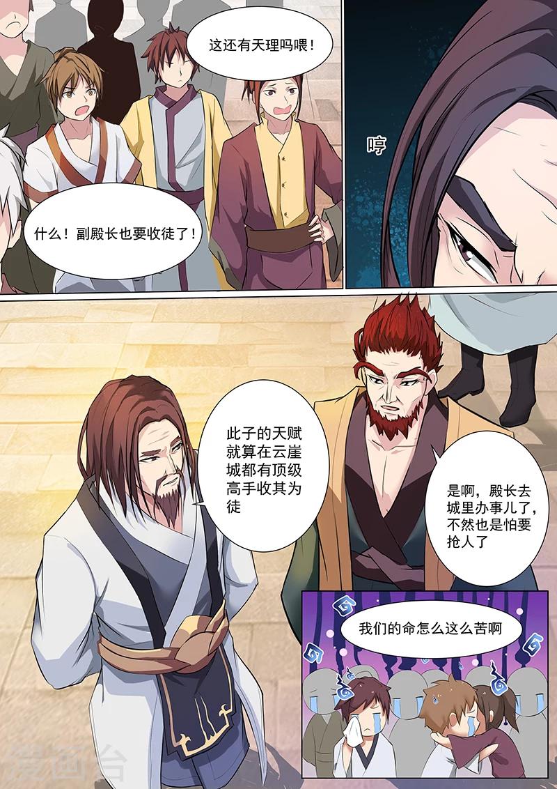 《我是霸王》第4话 抢收徒 第8页