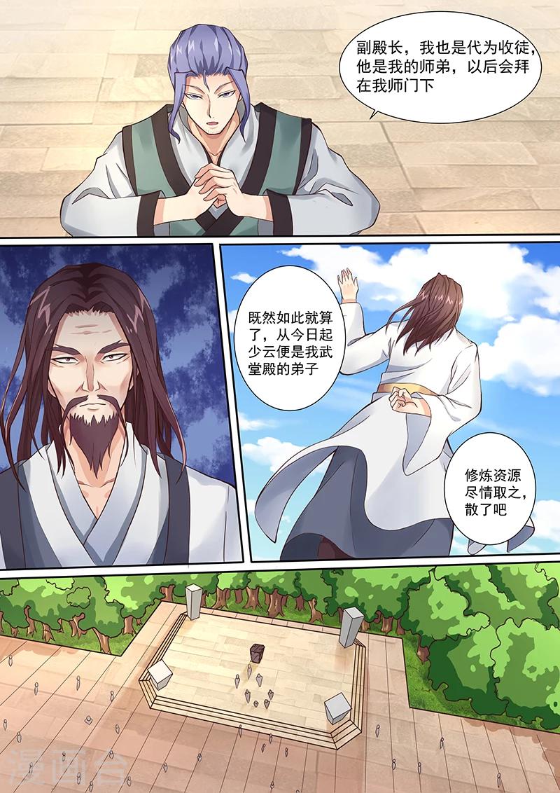 《我是霸王》第4话 抢收徒 第9页