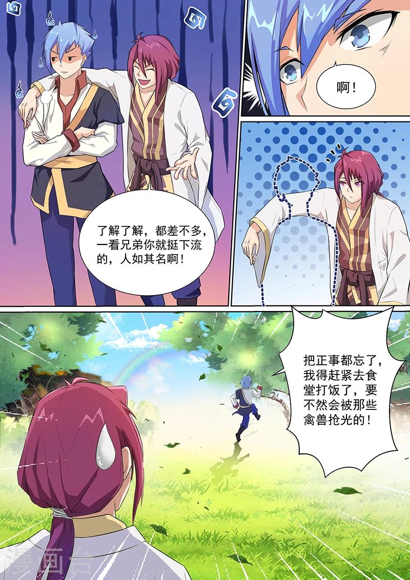 《我是霸王》第6话 谁也不准给他吃的 第3页