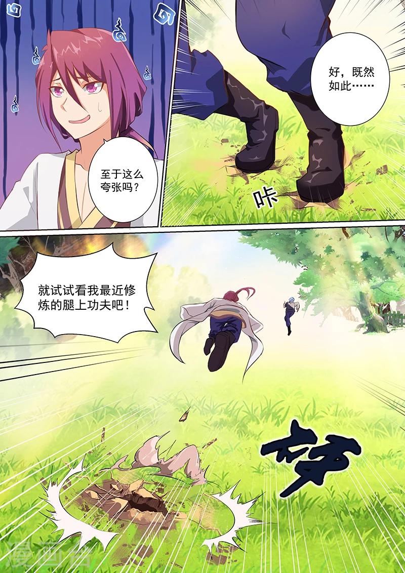 《我是霸王》第6话 谁也不准给他吃的 第4页