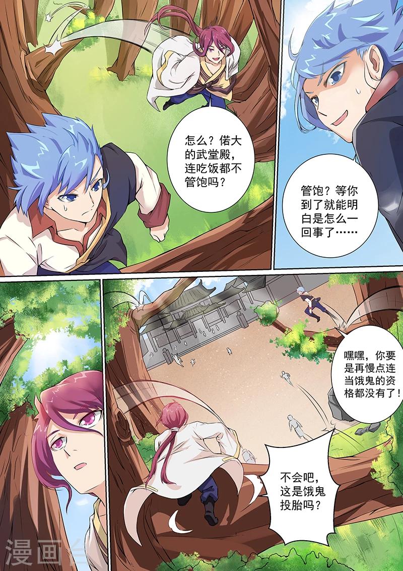 《我是霸王》第6话 谁也不准给他吃的 第5页