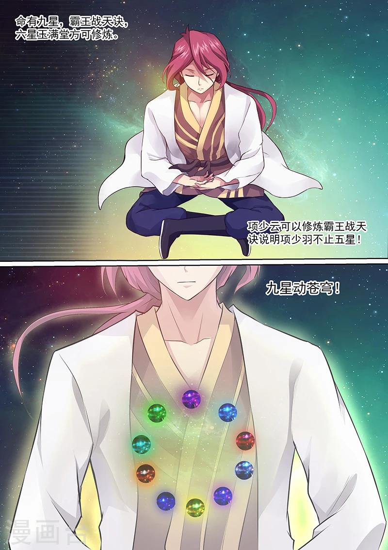 《我是霸王》第8话 九星动苍穹！ 第1页