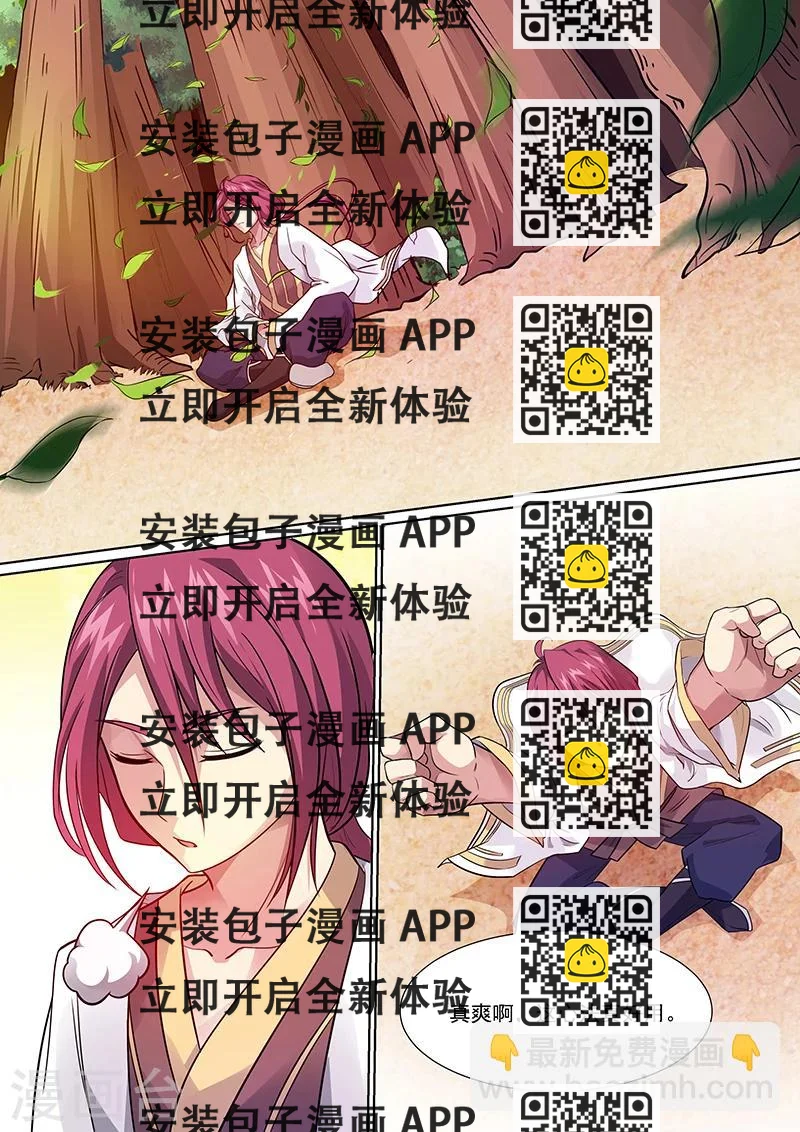 《我是霸王》第8话 九星动苍穹！ 第2页