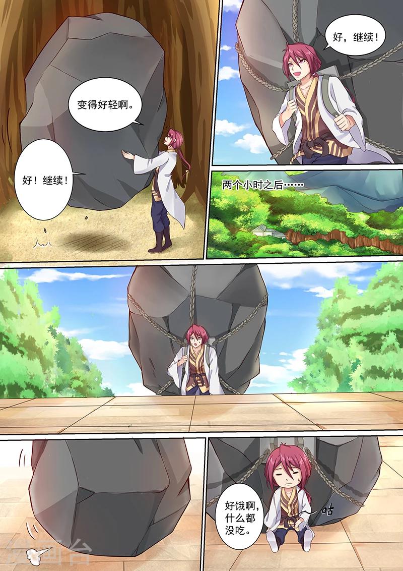 《我是霸王》第8话 九星动苍穹！ 第3页