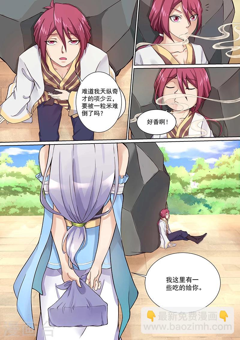《我是霸王》第8话 九星动苍穹！ 第4页