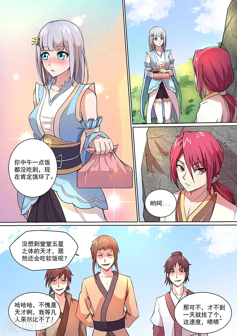 《我是霸王》第8话 九星动苍穹！ 第5页