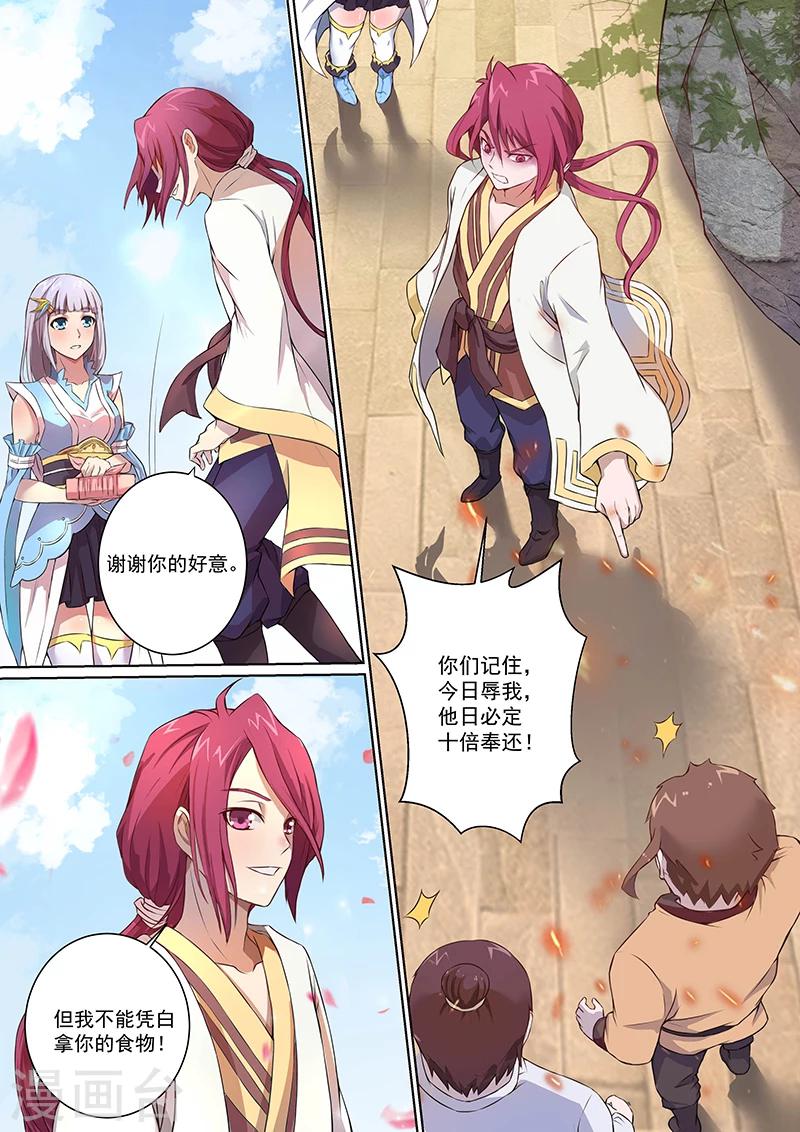 《我是霸王》第8话 九星动苍穹！ 第6页