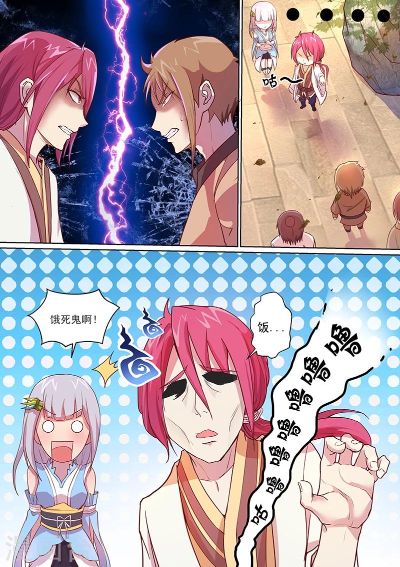 《我是霸王》第8话 九星动苍穹！ 第7页