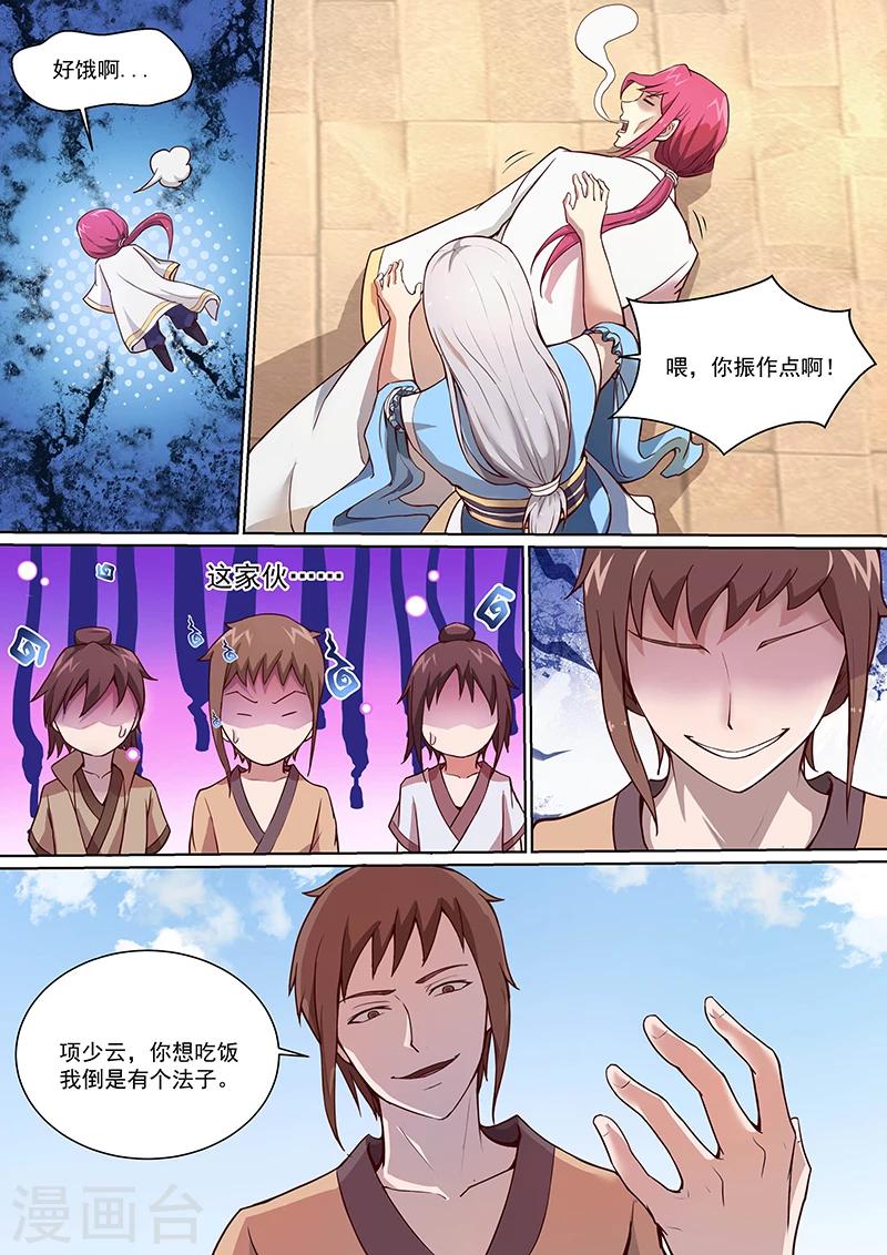 《我是霸王》第8话 九星动苍穹！ 第8页