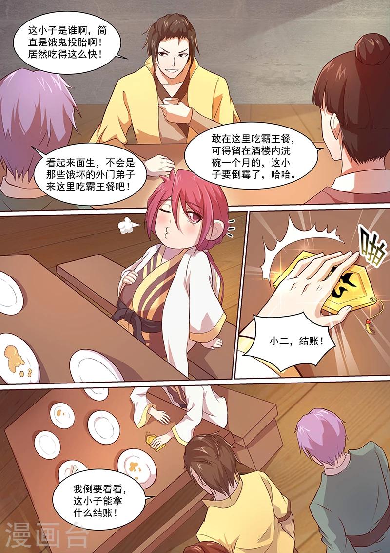 《我是霸王》第11话 有话好好说 第1页