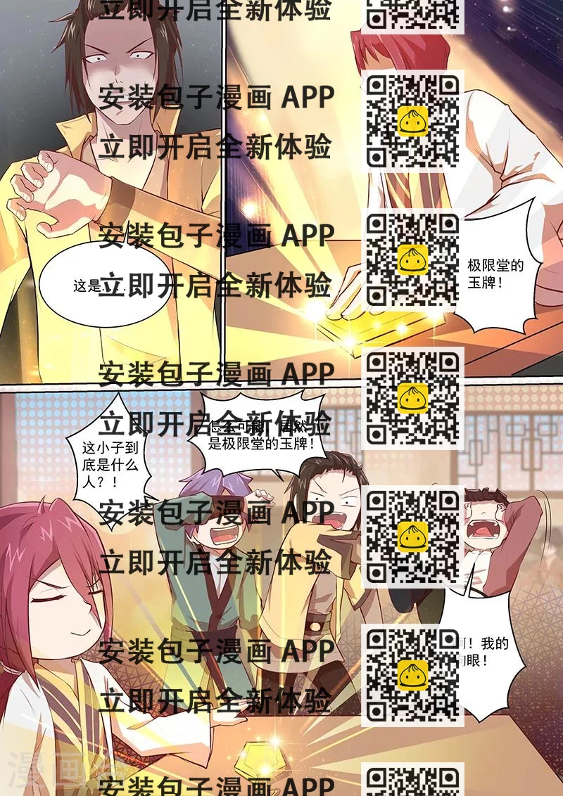 《我是霸王》第11话 有话好好说 第2页