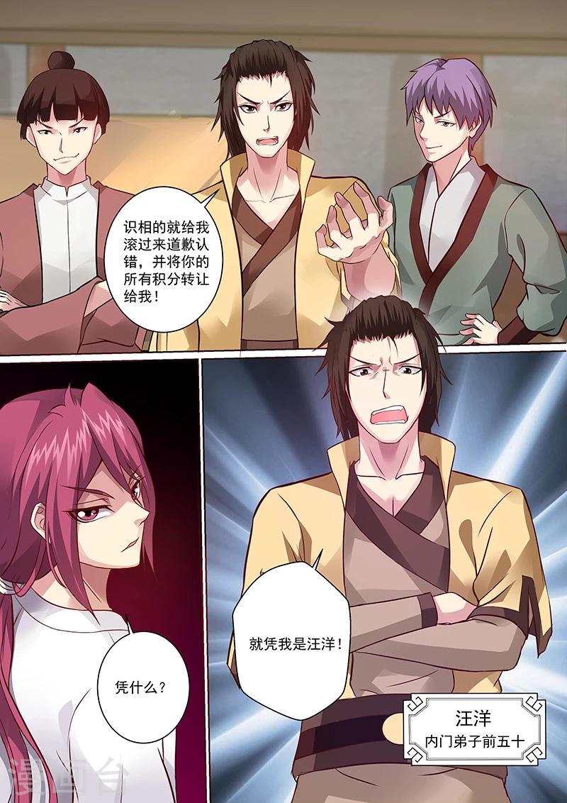 《我是霸王》第11话 有话好好说 第4页