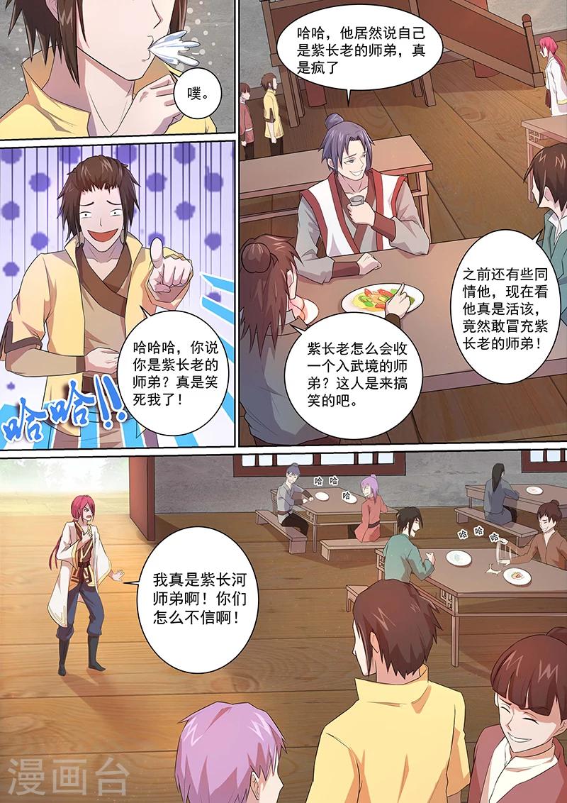 《我是霸王》第11话 有话好好说 第7页