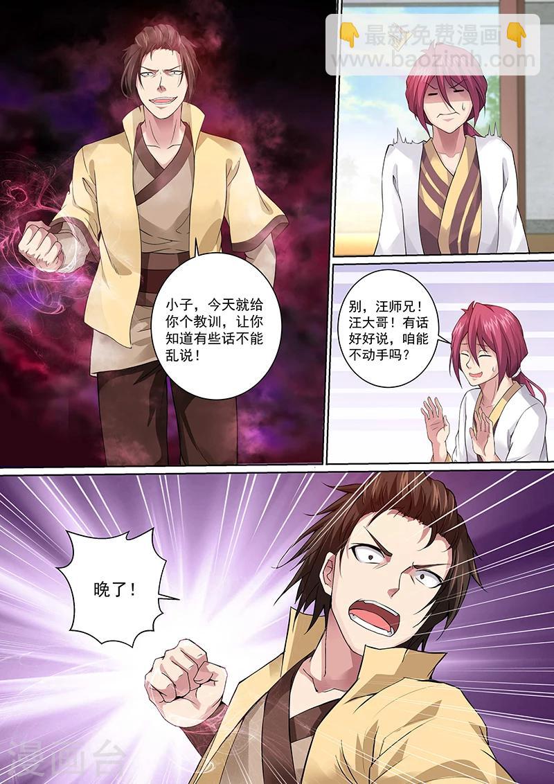 《我是霸王》第11话 有话好好说 第8页