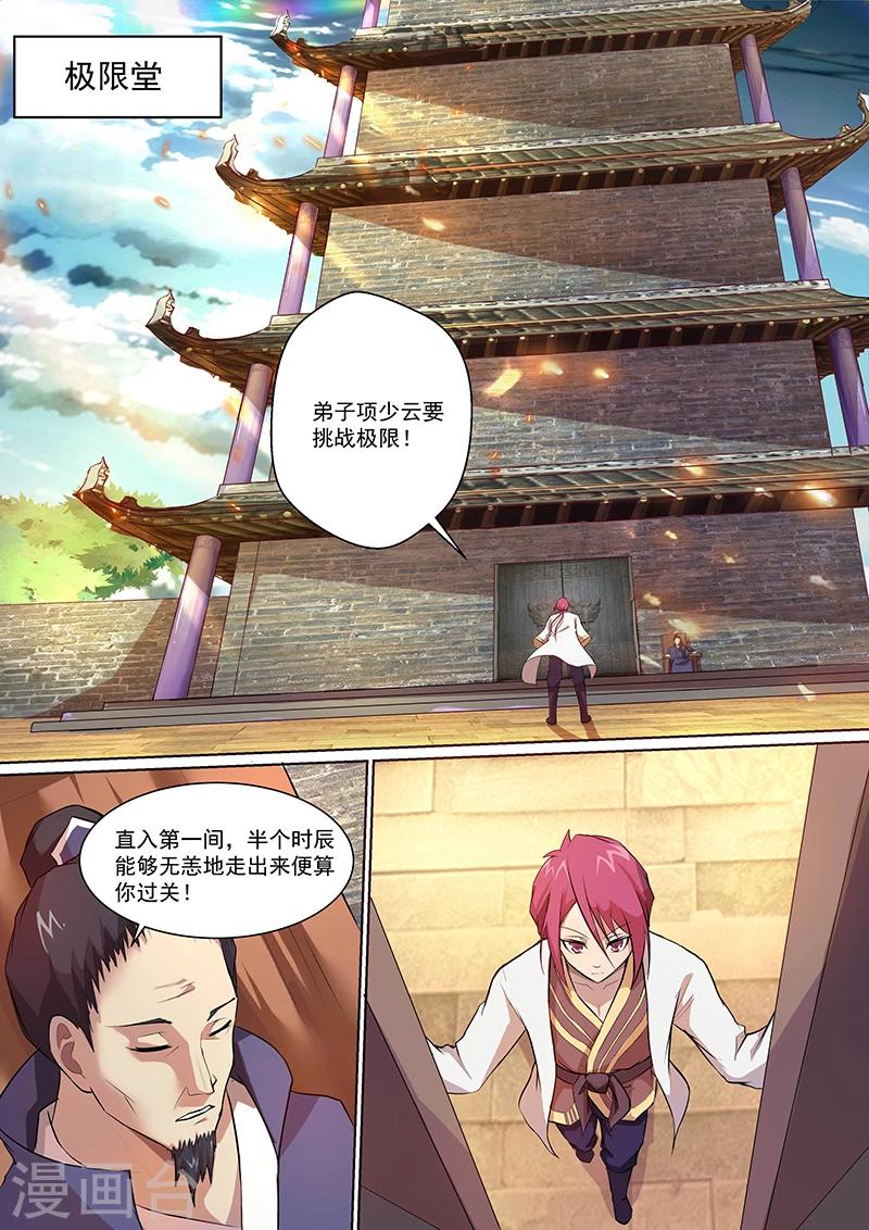 《我是霸王》第9话 我让你们走了吗？ 第3页