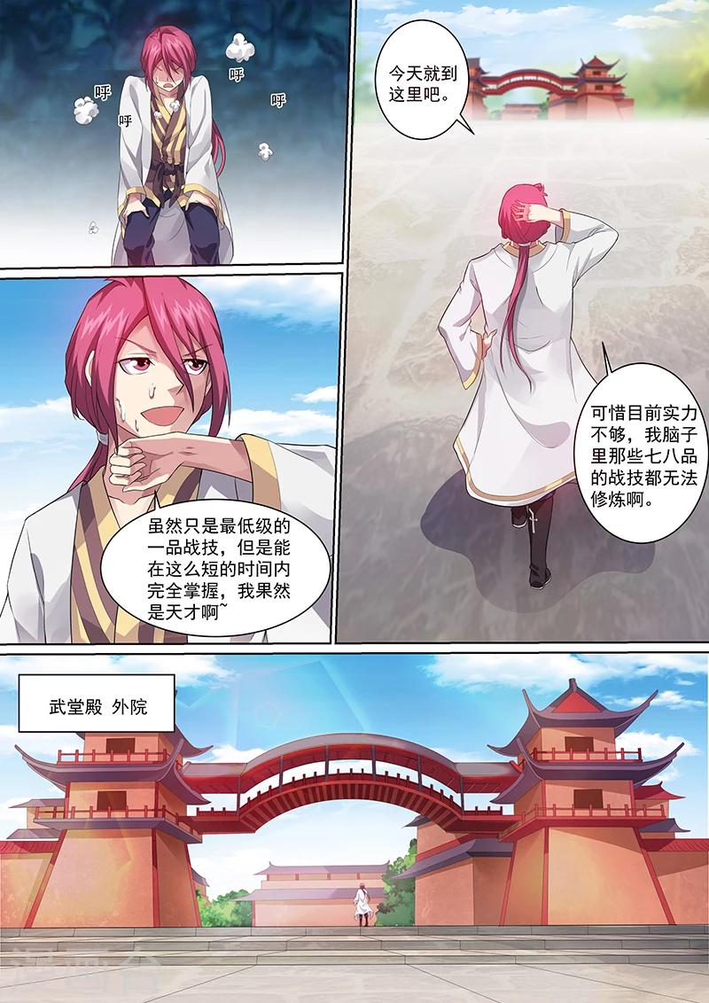《我是霸王》第13话 嘁，怂货！ 第2页