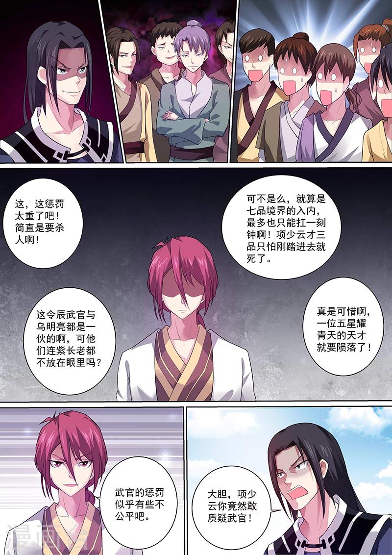《我是霸王》第14话 我要挑战你！ 第4页