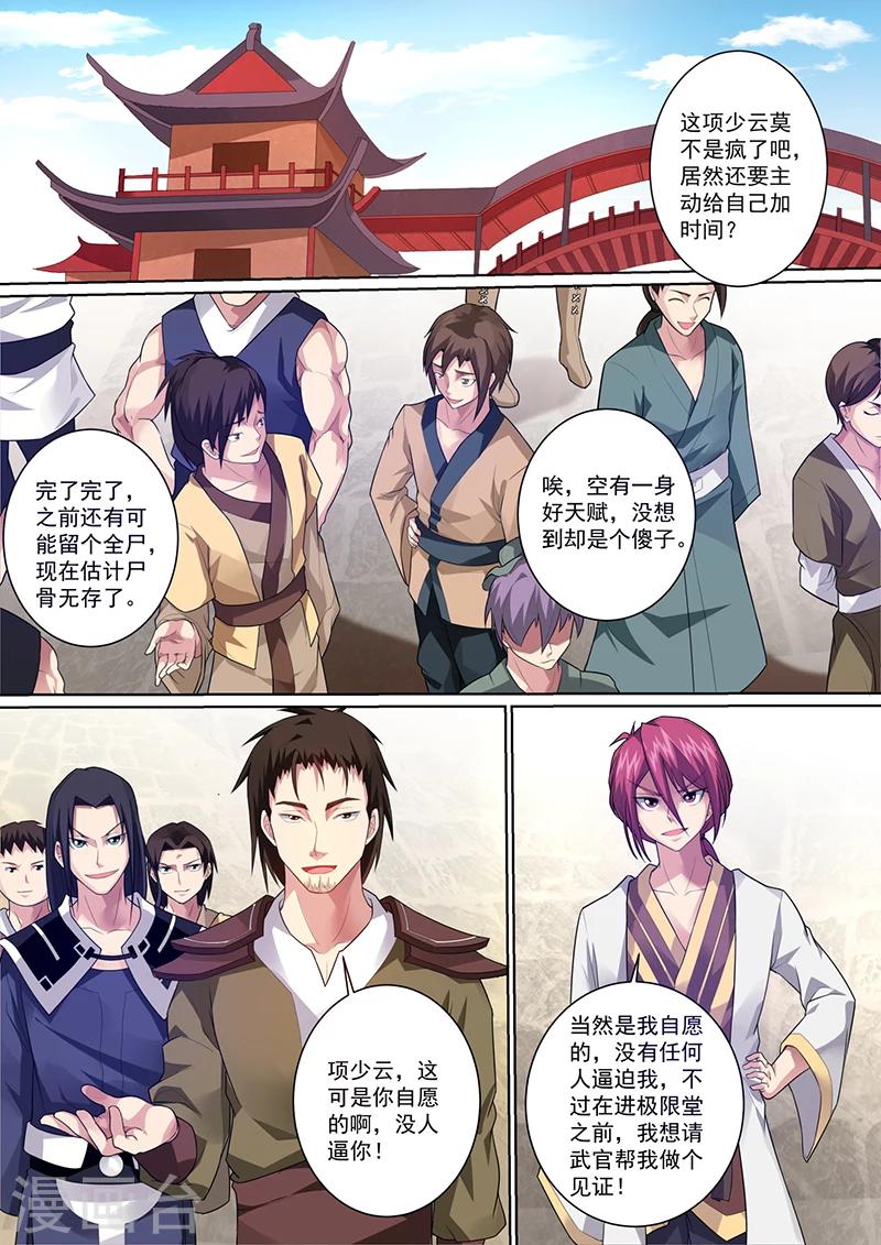 《我是霸王》第14话 我要挑战你！ 第6页