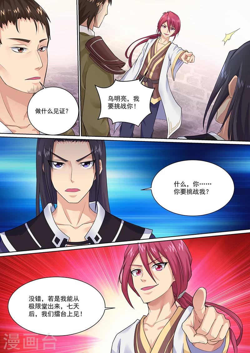 《我是霸王》第14话 我要挑战你！ 第7页