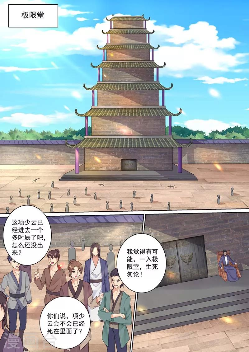 《我是霸王》第15话 绝佳的修炼场所 第2页