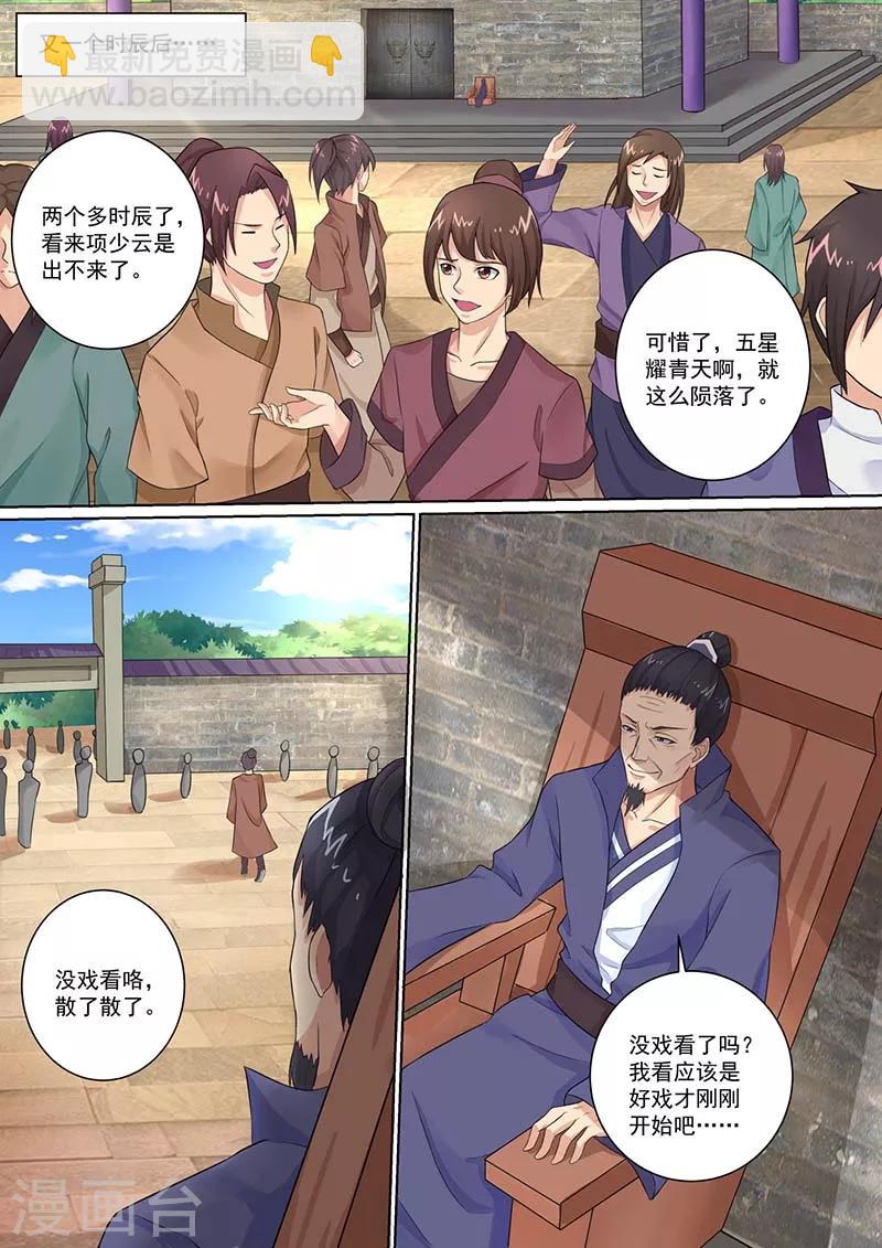 《我是霸王》第15话 绝佳的修炼场所 第3页