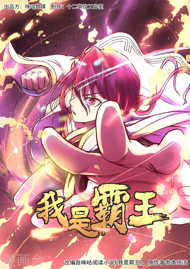 《我是霸王》第18话 乌明亮，我来了 第1页